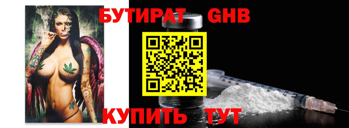 Малоярославец  Бутират  Вход с VPN  Бутират бутандиол 