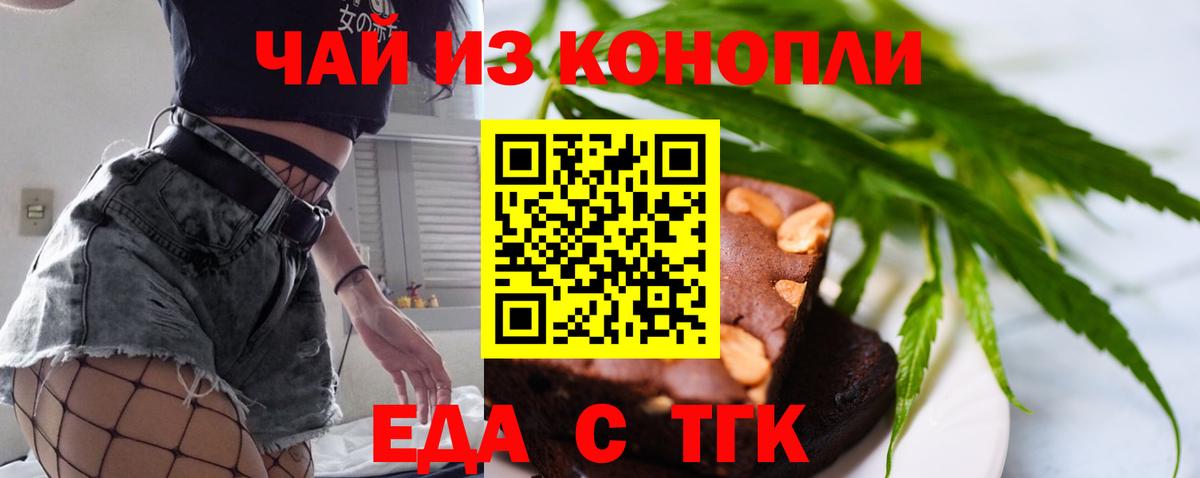 Малоярославец  Печенье с ТГК конопля  Вход с VPN 