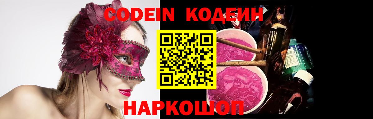 Кодеиновый сироп Lean Purple Drank  Вход с VPN  Малоярославец  Кодеиновый сироп Lean Purple Drank 