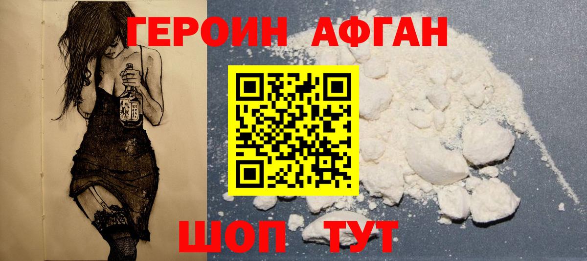 ГЕРОИН Heroin  Вход с VPN  Малоярославец 