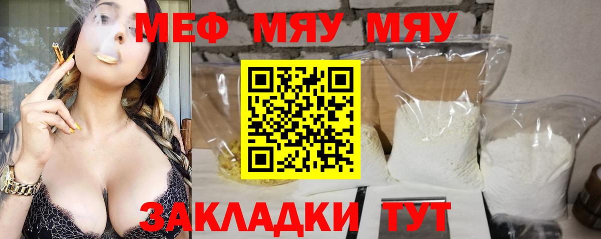 Меф мука Малоярославец