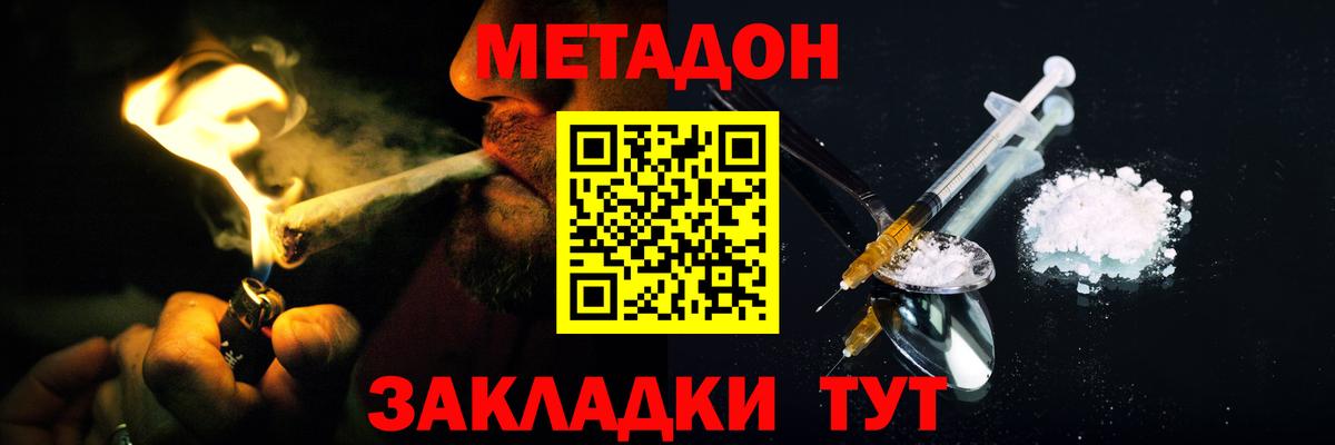 МЕТАДОН мёд  МЕТАДОН methadone  Малоярославец  Вход с VPN 