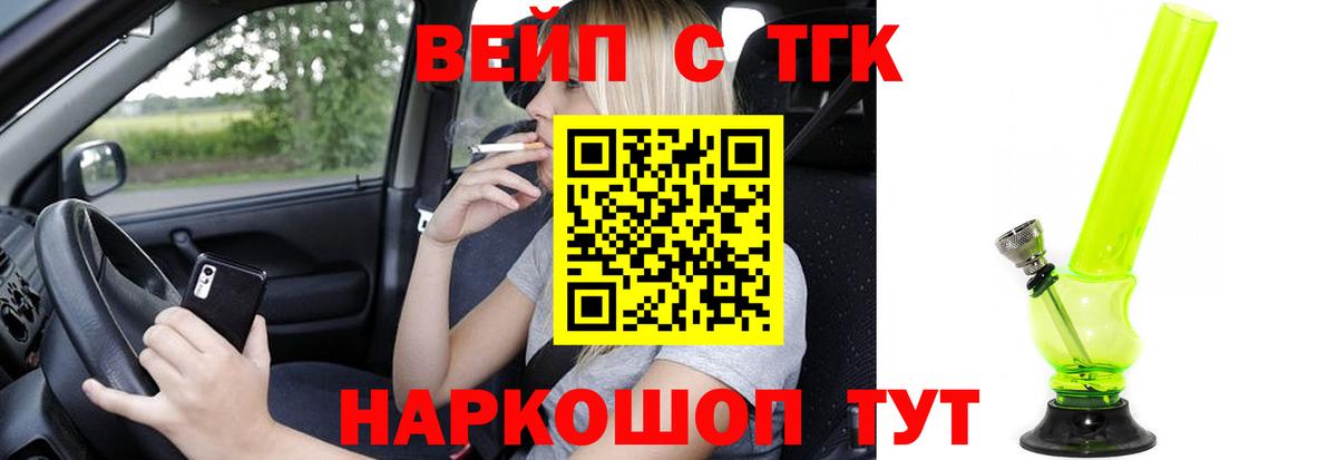 Малоярославец  ТГК вейп с тгк  Вход с VPN 